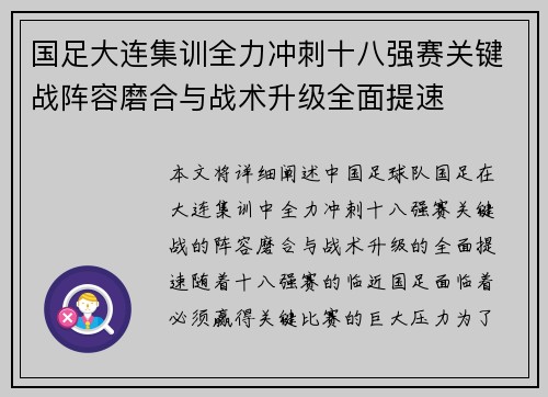 国足大连集训全力冲刺十八强赛关键战阵容磨合与战术升级全面提速