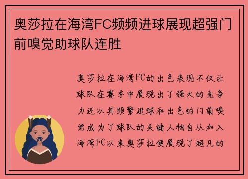 奥莎拉在海湾FC频频进球展现超强门前嗅觉助球队连胜 奥莎拉在海湾FC频频进球展现超强门前嗅觉助球队连胜